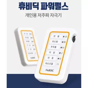 물리치료 가정용 저주파자극기 마사지기 손목부상 할머니 의료기