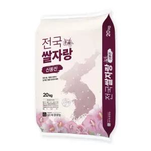 [내일도착]전국쌀자랑 신동진, 20kg(단일품종, 상등급)