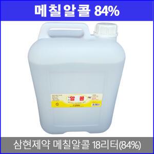 삼현 메칠알콜 (84%) 18리터 공업용 18L 메틸알콜