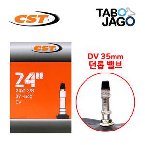 CST 24인치 자전거 튜브 24x1-3/8 던롭 37-540 휠체어튜브 하이브리드