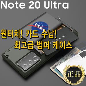 최고급 원터치 카드 범퍼/삼성 갤럭시 노트20 울트라 노트 20/N986 N981/정품/수납/지갑/추천/케이스