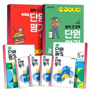 [카드10%] 2026 올백 전과목 단원평가 초등 국어 수학 사회 과학 초 1 2 3 4 5 6 -1 -2 학년 학기 천재교육 문제집 책