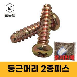 P형 2종피스 1봉판매 둥근2종나사 태핑나사 냄비머리 못 스크류 M2.6~M6