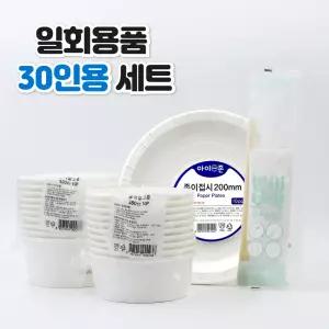 아이존 종이용기 30인세트 일회용 밥그릇 국그릇 접시 수저 여행 캠핑 등산모임