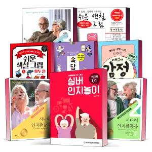 [카드10%] 치매 예방을 위한 뇌훈련 시니어 실버 인지 놀이 워크북 활동북 1 2 3 속담 추억 색칠하기 추억놀이편 플러스 회상 기억하기 마음읽기 공감 대화 감정 질문 그림 사진 카드 레크레이션 컬러링북 책