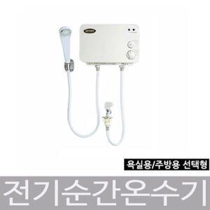 가이저 온수기 욕실용 주방용/SW-004P/전기 순간온수기 전기온수기 가이저 온수기