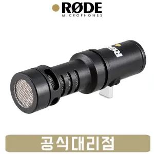 RODE VideoMic Me-C 로데 스마트폰 마이크 촬영용 비디오 마이크