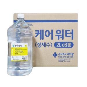 케어팜 케어워터 정제수 2L 6개입 의료용 지게차 화장품 향수 만들기