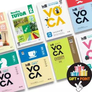 (카드10%+선물) 주니어 능률 VOCA 보카 리딩튜터 리스닝튜터 중학교 영어 단어 기본 실력 고난도 어원편 독해 듣기 교재