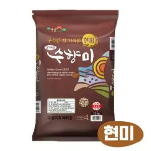 수향미 현미 10kg 골드퀸3호