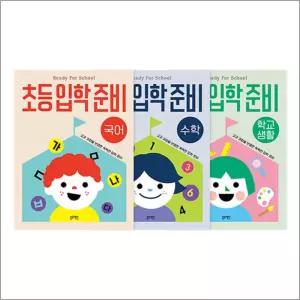 [카드10%] 블루래빗 초등 입학 준비 세트 - 국어 수학 학교생활 (전3권)
