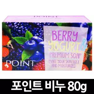 포인트 비누 80g 베리앤요거트 x 1개 / 세안 세정 클렌징