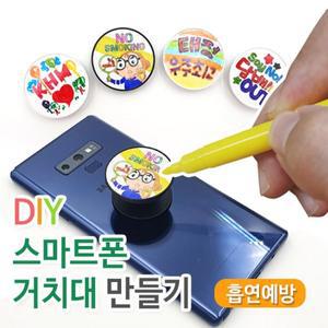[신세계몰]이디아이 흡연예방 DIY 스마트폰 거치대 만들기(30인용 세트) 1103879