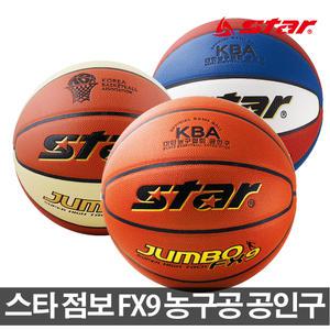 스타 농구공 fx9 농구공 공인구 농구용품 농구 농구대 학교체육