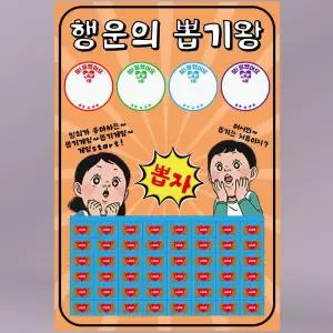 추억의뽑기 뽑기판 랜덤 종이뽑기 게임 제작