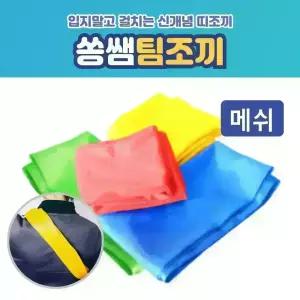 쏭쌤팀조끼 - 체육수업 운동회 단체 팀조끼 아동 유소년 청소년용