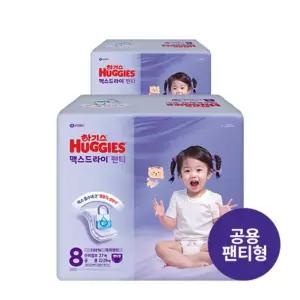하기스 맥스드라이 팬티 8단계(공용) 27매x2팩