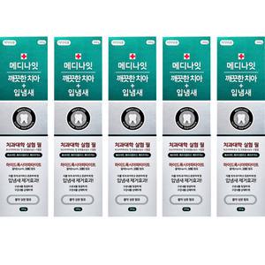 메디나잇치약 깨끗한치아 입냄새 200gx5개 의약외품 이를 희게유지 튼튼하게 고기능치약 치과대학실험필