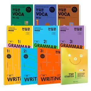 [T멤버십10%+선물]쎄듀 중등 천일문 스타터 그래머 보카 STARTER GRAMMAR VOCA 스타터 마스터 필수