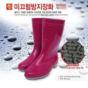 코신 미끄럼방지 장화 체리와인 고신 논슬립 고무장화 주방 위생 급식소 식당 음식점 작업