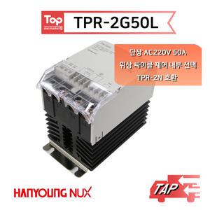 한영넉스 TPR-2G50L / AC220V 50A 단상 전력 조정기 조절기 TPR-2N 호환 가능