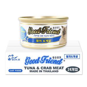 굿프랜드 고양이캔 참치게살 85g x 24개 고양이간식