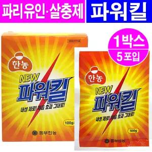 뉴파워킬100g - 1박스(5포)/동부파워킬 강력 파리유인 살충제 파리약