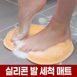 실리콘 발세척 매트 풋브러쉬 발 씻는 씻기 닦이 세정 세족 각질 제거 패드 발솔 매트