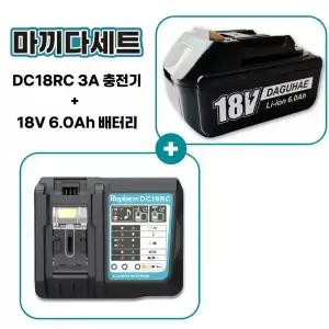 호환 마끼다 호환 배터리 18V 6.0Ah 충전기 DC18RC 3A 세트