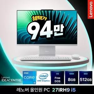 레노버 일체형PC 올인원PC 아이디어센터 F0HM00MUKR 27인치 FHD IPS i5-13420H 8GB 512GB FreeDos