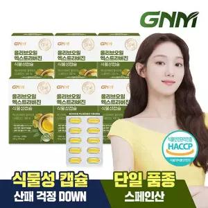 GNM 올리브오일 엑스트라버진 식물성캡슐 6박스(총 180캡슐)/유기농 올리브유 100%