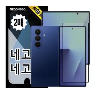 갤럭시Z폴드7 AG저반사지문방지 매트 강화유리 액정보호필름 2매