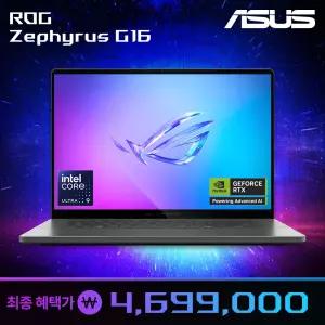 ASUS ROG 제피러스 G16 GU605CM-QR023W 특가 459만 인텔 U9-285H 지포스 RTX5060 OLED 게이밍 노트북