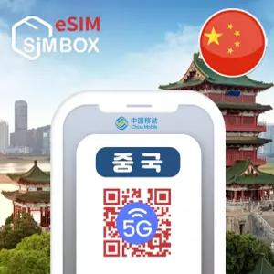 중국이심 eSIM 5G 데이터 무제한 북경 상하이 홍콩 VPN 3일 5일 7일 e심