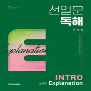 천일문 독해 INTRO Explanation 설명글 /Be a Master of Reading