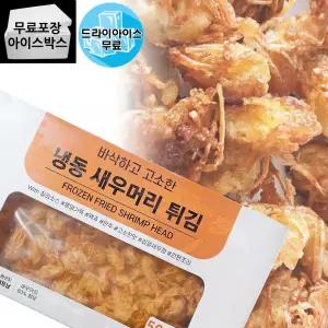 제이케이푸드 새우머리튀김 500g 냉동 바삭한 새우튀김 맥주안주 아토