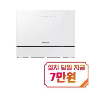 [삼성] 비스포크 카운터탑 식기세척기 6인용 (화이트) / DW30FB300CW0
