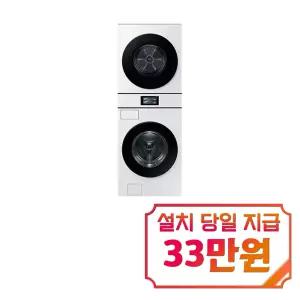 [삼성] 비스포크 AI 원바디 세탁기 21kg + 건조기 20kg (화이트) / WH90F2120GBHW