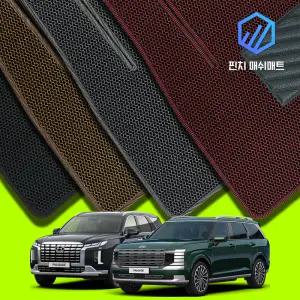 팰리세이드 3D벌집 매쉬 카매트 바닥 발판 깔판 발매트 (1세대 LX2 2세대 LX3) 3열가능