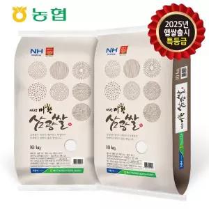 2025 농협 예산 삼광미 10kg*2포/20kg