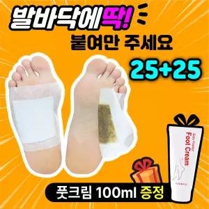 (25+25) 백년 발패치 목초수액시트 힐링 발바닥 발 패치 풋케어