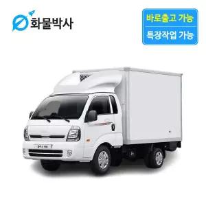 [화물박사] 봉고3 리스 EV 냉동탑차 전기 화물차리스 즉시인도 화물차 장기렌트카 1톤트럭 신차 장기렌탈 렌터카 중고화물차