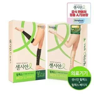 동국제약 센시안 의료용 종아리 압박밴드 릴렉스 블랙/베이지 2개세트 택 1 다리붓기 종아리붓기 붓기개선