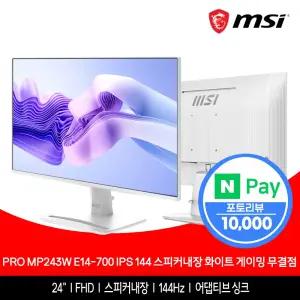 MSI 24인치모니터 MP243W E14-700 144Hz 화이트 모니터 게이밍 58cm