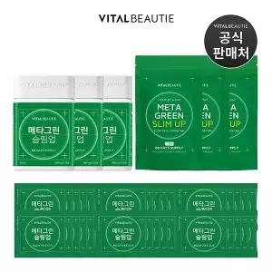 [3세대 리뉴얼]바이탈뷰티 메타그린 슬림업 300일(본품 30일X3개+리필 60일X3개+추가 30일분)