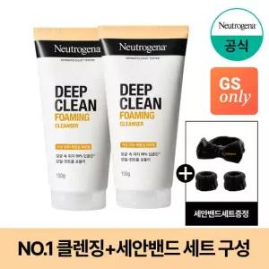 [뉴트로지나] [GS단독] 딥클린 포밍클렌져 150g x2+(증)세안밴드세트(랜덤색상)