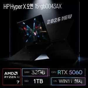 HyperX OMEN 15-gb0043AX (SSD 1TB / 32GB / RTX 5060 / 라이젠7 / WIN11 설치) 2026 신모델 / ywdt