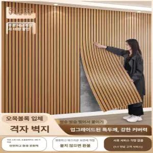 탬바보드 템파보드 붙이는템바보드 접착식 시트지 친환경 무독성 방수 셀프시공 격자무늬