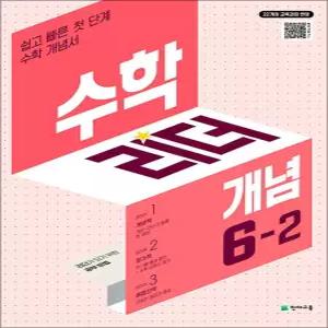 [카드10%] 수학 리더 개념 6-2 (2026) 초6 학년 초등 문제집