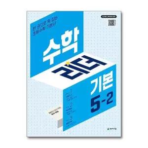 [제이북스]수학 리더 기본 5-2 (2026) 초5 학년 초등 문제집